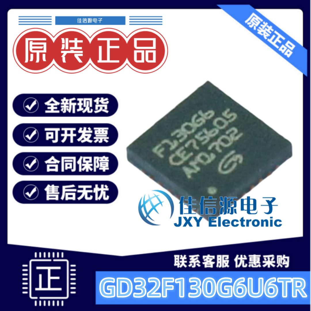 兆易单片机GD32F130G6U6存储32KB