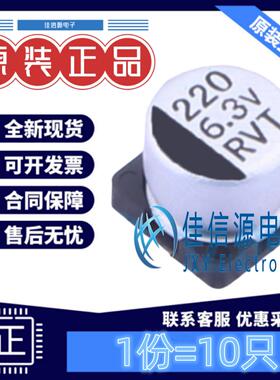电解电容 RVT0J221M0605 DMBJ(振宝佳) 6.3x5.4 220uF 6.3V(10只)