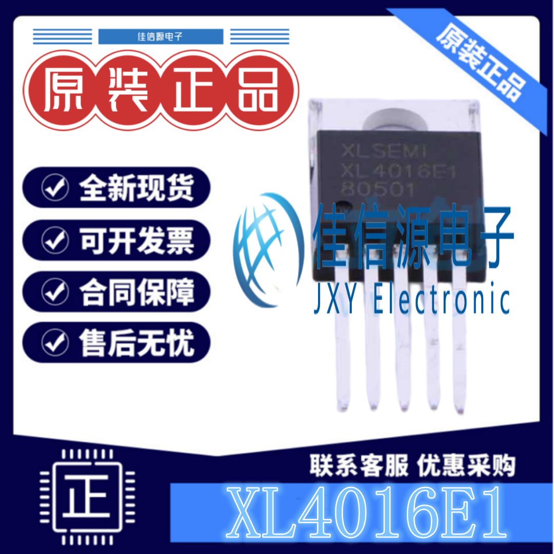 DC电源芯片 XL4016E1 XLSEMI(芯龙) TO-220-5降压型8V~36V12A全新