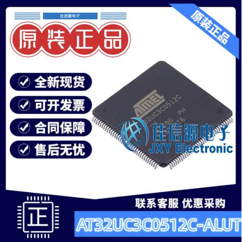 全新单片机AT32UC3C0512C-ALUT