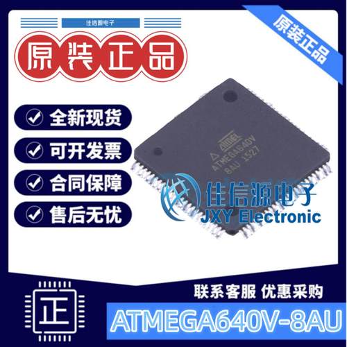 单片机ATMEGA640V-8AU存储32KB