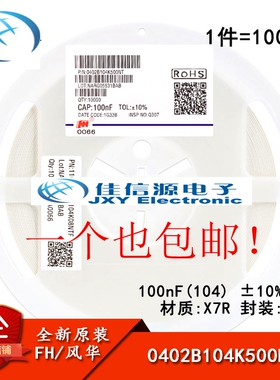 0402贴片电容 100nF(104) ±10% 50V X7R 0402B104K500NT(100只)