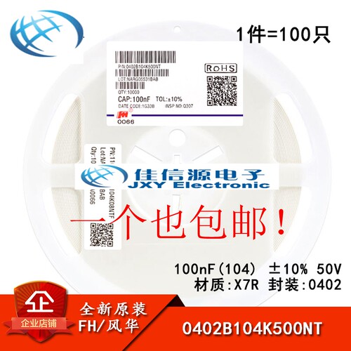 0402贴片电容 100nF(104) ±10% 50V X7R 0402B104K500NT(100只)