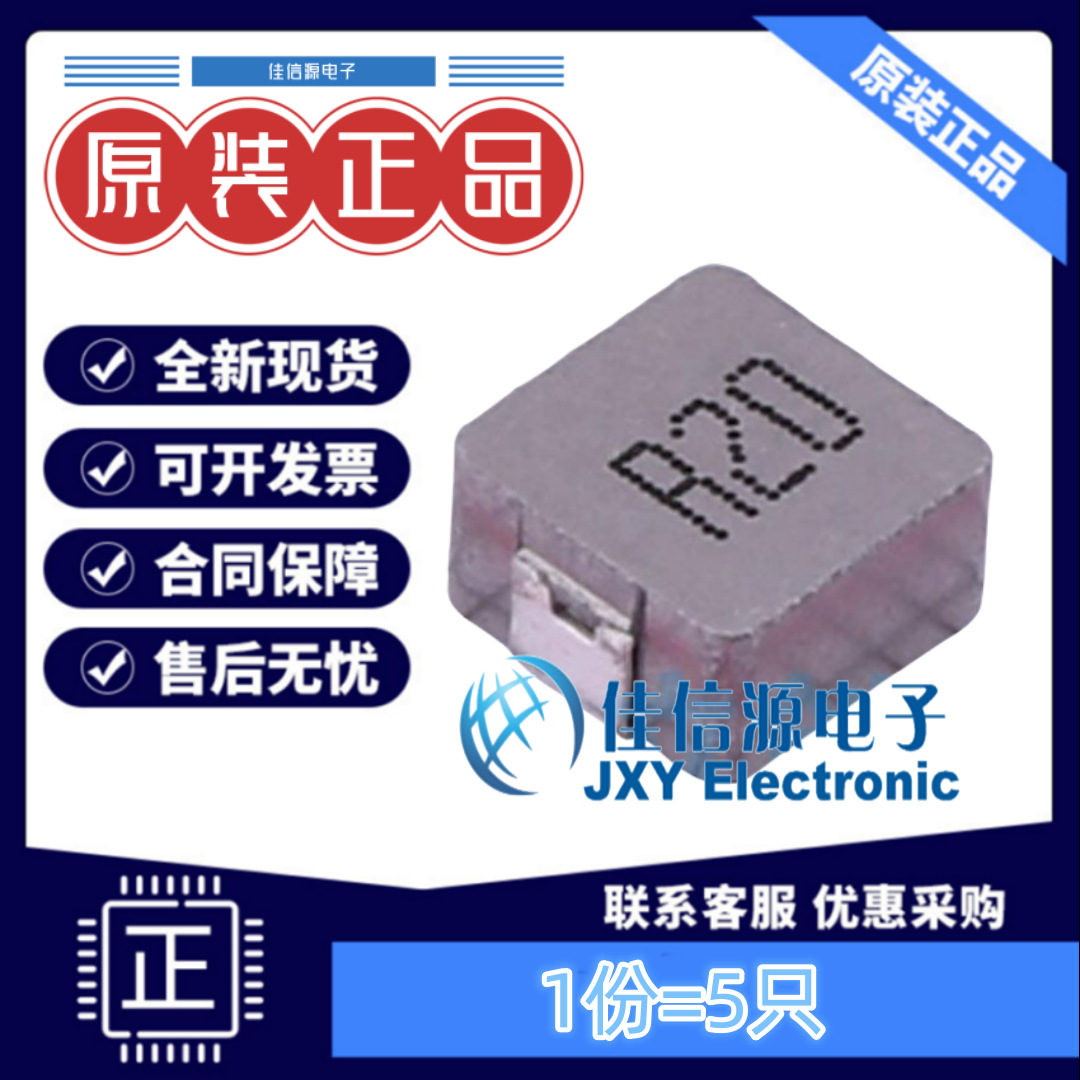 功率电感 FXL0530-R20-M cjiang(长江微电) 5.2x5.4 200nH（5只）