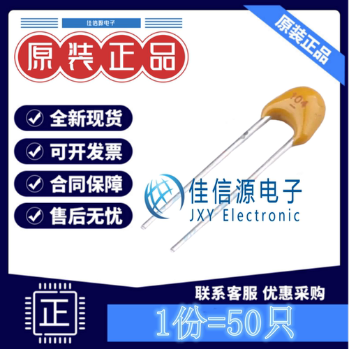 独石电容 178MU0006 科尼盛 2.54mm 100nF 50V X7R ±10%(发50只)