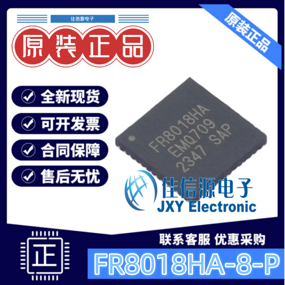 FR8018HA-8-P富芮坤QFN-48芯片