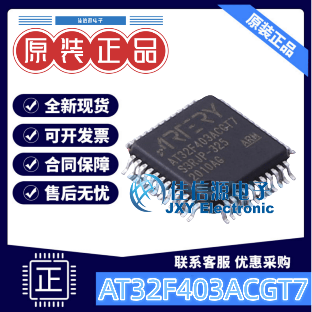 单片机AT32F403ACGT7雅特力ARMM4