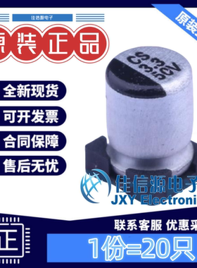 贴片电解电容 CS1H3R3M-CRC54 ST(先科) D4xL5.4 3.3uF 50V(20只)