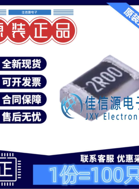 贴片电阻 RS-05L2R00FT FH(风华) 0805 2Ω 2R ±1% 125mW(100只)