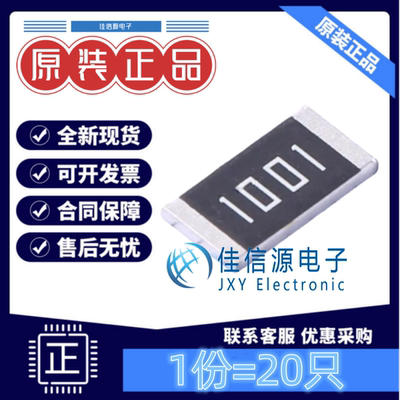 贴片电阻 FRC2512F1001TS FOJAN(富捷) 2512 1kΩ ±1% 1W(20只)