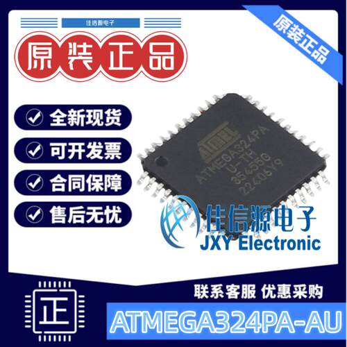 单片机ATMEGA324PA-AU存储32KB