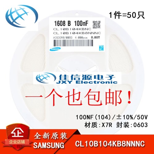 正品 0603贴片电容 50V 100NF ±10% X7R CL10B104KB8NNNC 50只