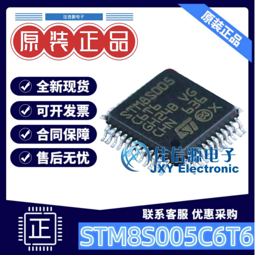 32KB单片机STM8S005C6T6STM8
