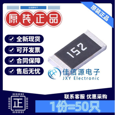 贴片电阻 FRC2010J152 TS FOJAN(富捷) 2010 1.5kΩ ±5%(发50只)