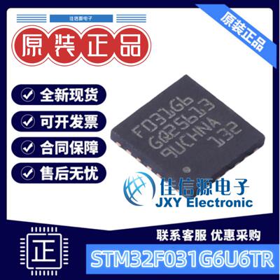 32KB单片机STM32F031G6U6ARM-M0
