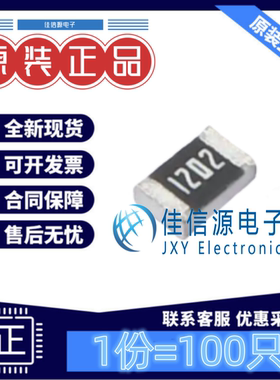 贴片电阻 FRC0805F1202TS FOJAN(富捷) 0805 12kΩ ±1%(发100只)
