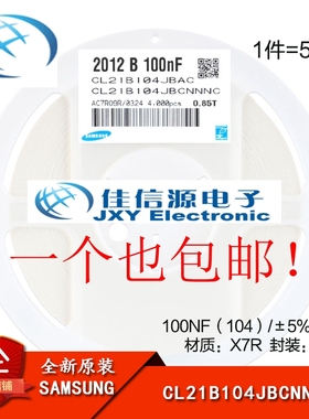 原装正品0805贴片电容 50V 100NF ±5% X7R CL21B104JBCNNNC 50只
