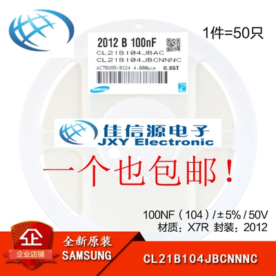 原装正品0805贴片电容 50V 100NF ±5% X7R CL21B104JBCNNNC 50只