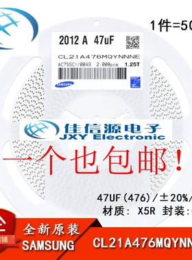 正品 0805贴片电容 6.3V 47UF ±20% X5R CL21A476MQYNNNE 50只