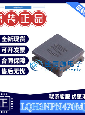 贴片电感 LQH3NPN470MJRL SMD,3x3mm 47uH ±20%