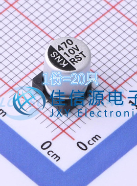 电解电容 RST470UF10V029 科尼盛 6.3x7.7 470uF 10V（20只）