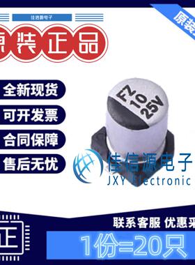 电解电容 FZ10UF25V90RV0069 科尼盛 4x5.4 10uF 25V(20只)