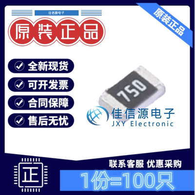 贴片电阻FRC0805J750 TS FOJAN(富捷) 0805 75Ω 75R ±5%(100只)