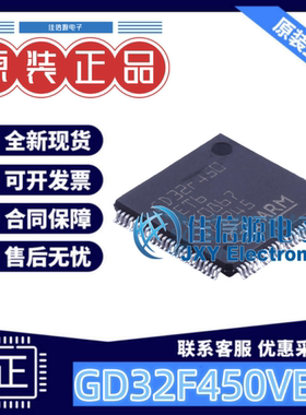 单片机GD32F450VET6 兆易创新 LQFP-100(14x14) ARM-M4 存储512KB