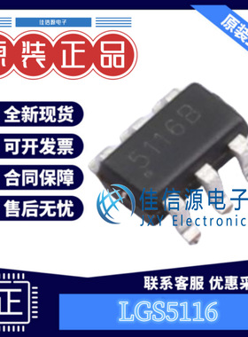 DC-DC电源芯片 LGS5116 棱晶半导体 SOT-23-6 输出0.8V-12V 3A
