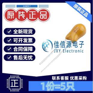 科尼盛 P=2.54mm 22uF 直插钽电容 5只 KNSCHA 16V 178MU0040