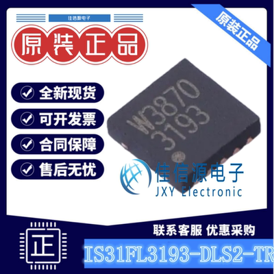 LED驱动 IS31FL3193-DLS2-TR ISSI(美国芯成) DFN-10-EP(3x3)全新