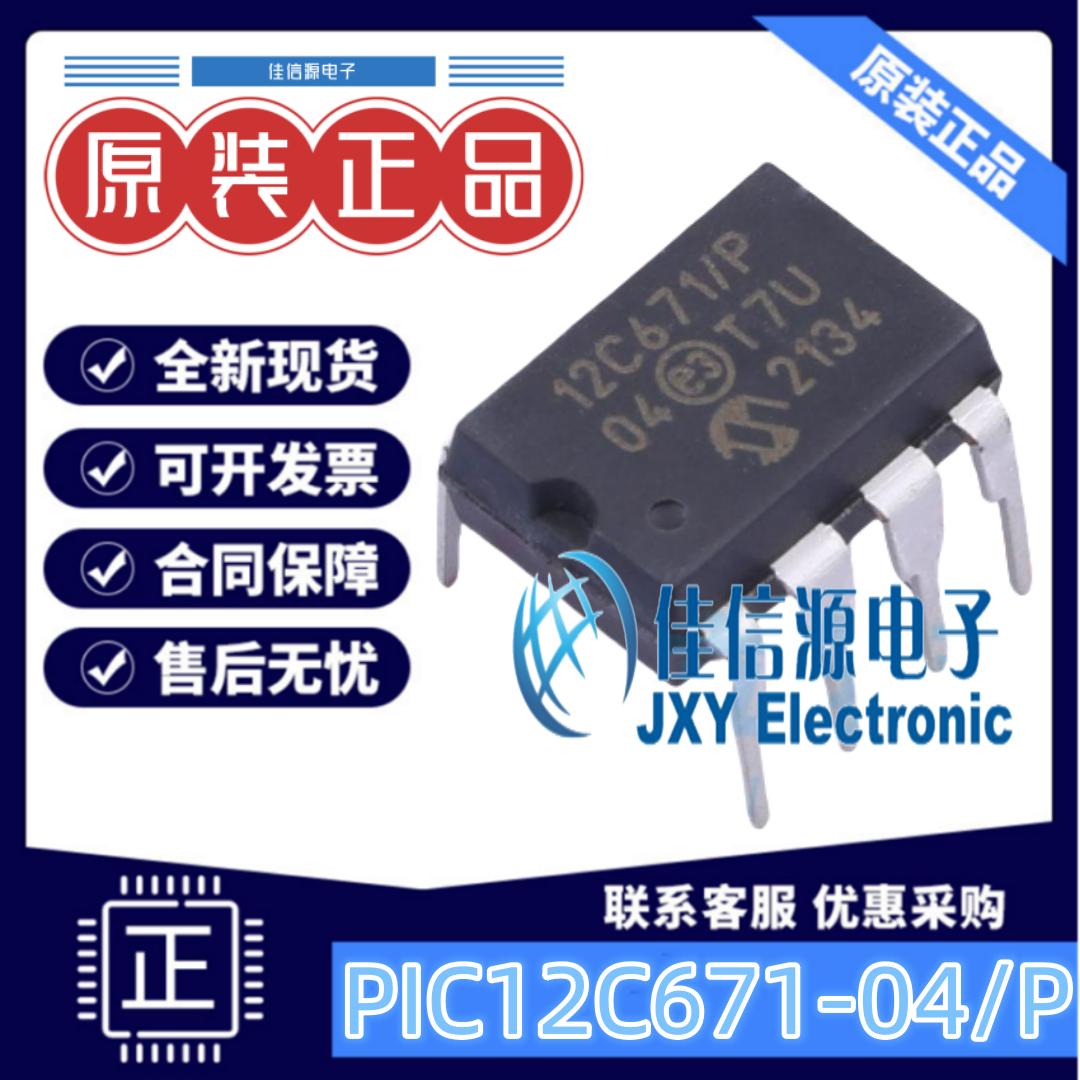 单片机PIC12C671-04/P存储1.75KB