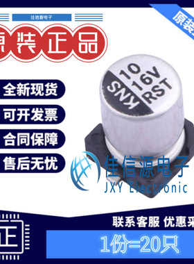 贴片电解电容 RST10UF16V013 科尼盛 D4xL5.4 10uF 16V（20只）