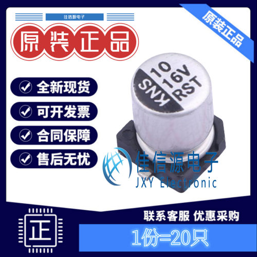 贴片电解电容 RST10UF16V013 科尼盛 D4xL5.4 10uF 16V（20只）