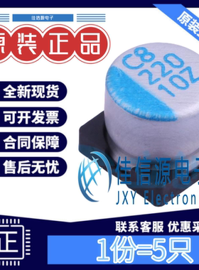 固态电容OVZ221M1ATR-0606 lelon(立隆) D6.3xL5.9 220uF10V(5只)