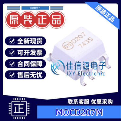 光耦 MOCD207M onsemi(安森美) SOP-8晶体管输出光电三极管全新