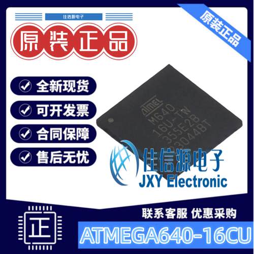 单片机ATMEGA640-16CU存储64KB