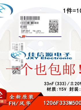 1206贴片电容 33nF(333)±20% 50V Y5V 1206F333M500NT(10只)