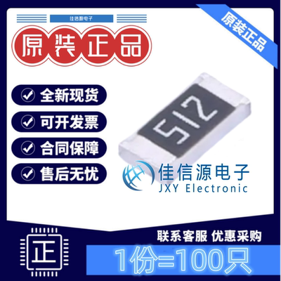 贴片电阻 FRC1206J512 TS FOJAN(富捷) 1206 5.1kΩ ±5%(100只)