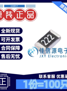 贴片电阻 RS-03K222JT FH(风华) 0603 2.2kΩ ±5% 100mW(100只)