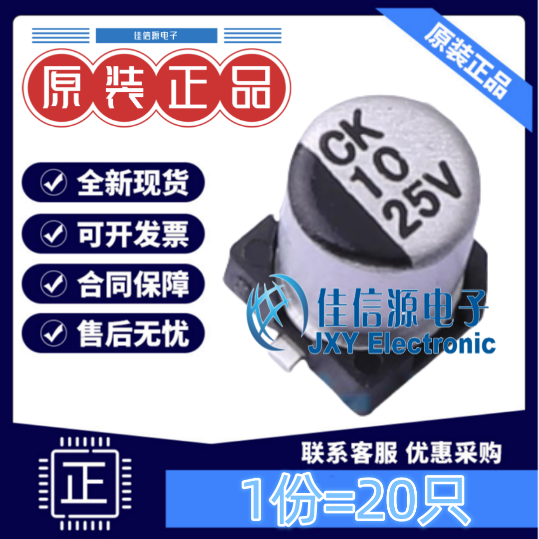 贴片电解电容CK1E100M-CRC54