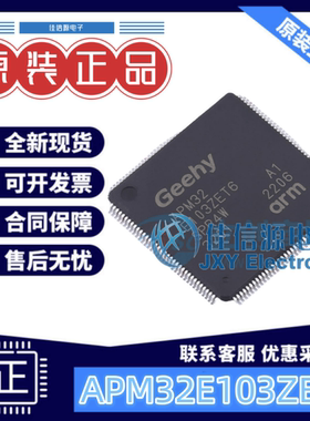 单片机 APM32E103ZET6 Geehy(珠海极海) LQFP-144(20x20) 512KB
