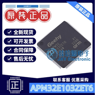 单片机 APM32E103ZET6 Geehy(珠海极海) LQFP-144(20x20) 512KB