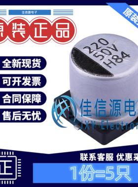 电解电容HV221M050G105ETR CapXon(丰宾) 10x10.5 220uF 50V(5只)