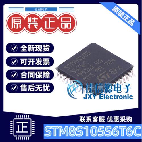 32KB单片机STM8S105S6T6C意法MCU