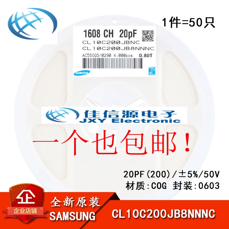 原装正品 0603贴片电容 50V 20PF ±5% COG CL10C200JB8NNNC 50只