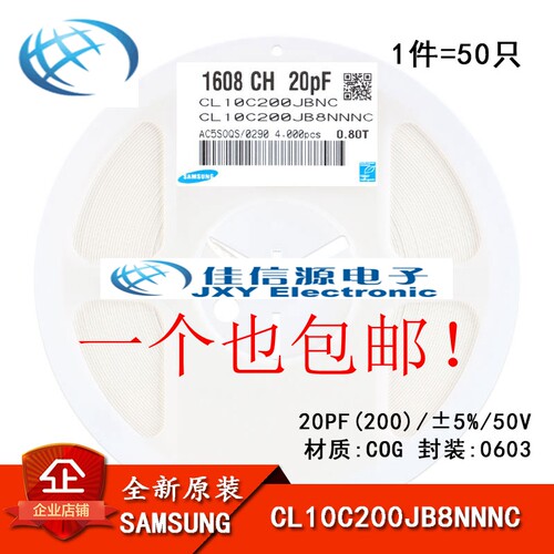 原装正品 0603贴片电容 50V 20PF ±5% COG CL10C200JB8NNNC 50只