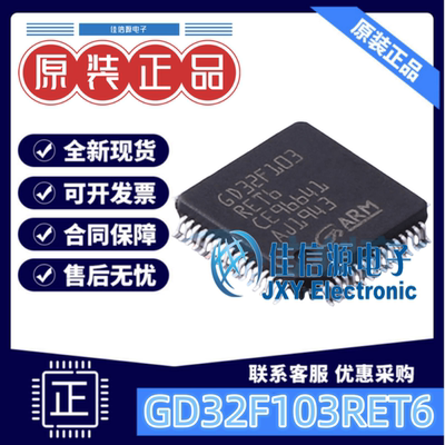 单片机GD32F103RET6存储512KBMCU