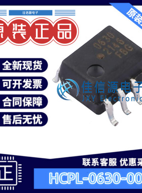 光耦 HCPL-0630-000E AVAGO/安华高 SOP-8 全新原装