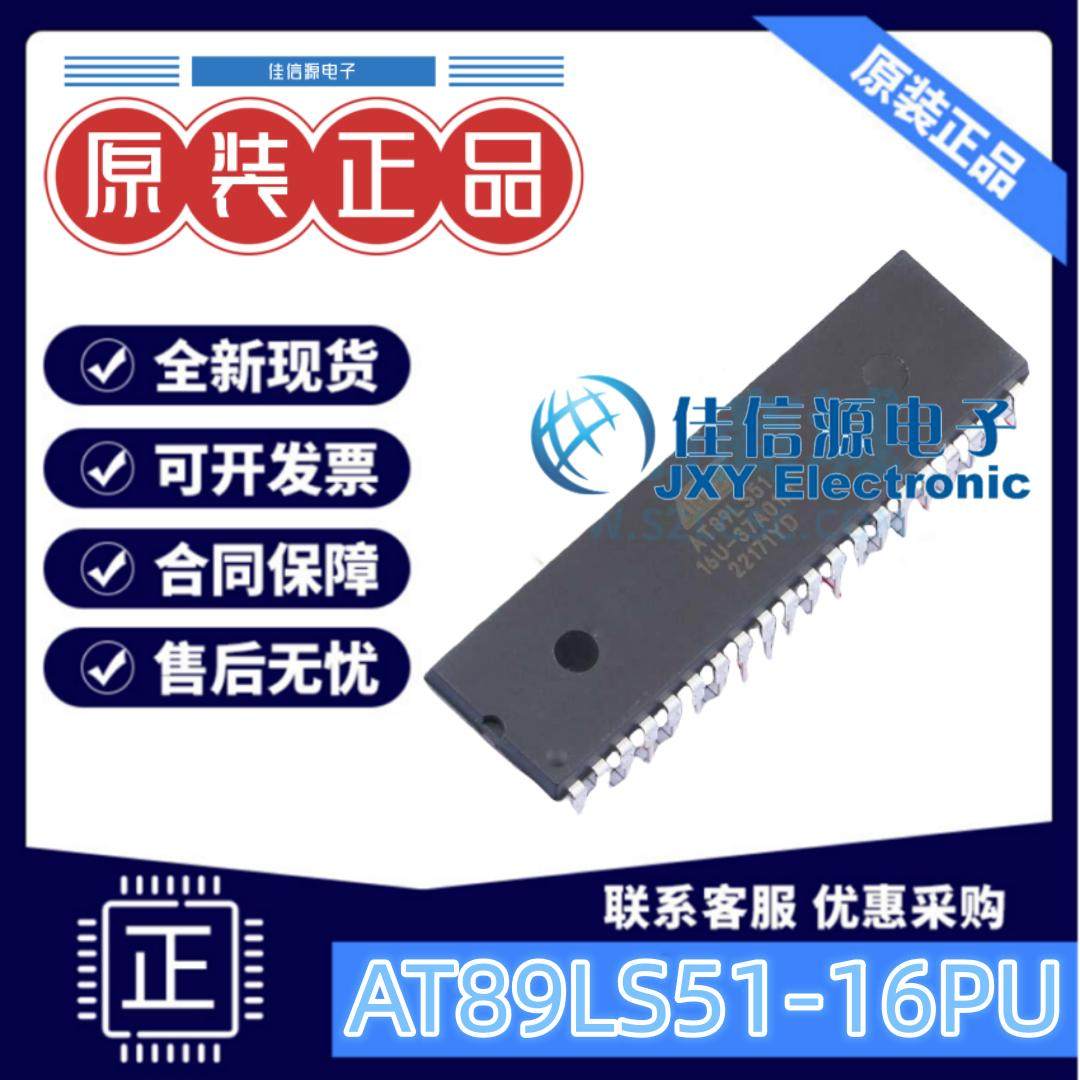 单片机AT89LS51-16PU存储4KB